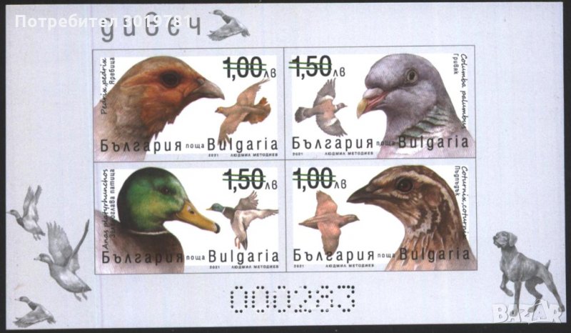 Сувенирен блок Фауна Дивеч Птици Лов 2021 от България, снимка 1