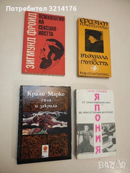 Възхвала на глупостта - Еразъм Ротердамски, снимка 1