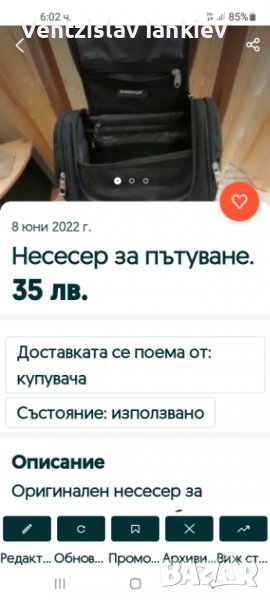 Несесер за пътуване, снимка 1