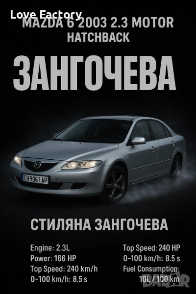 персонализиран автомобилен постер, снимка 1