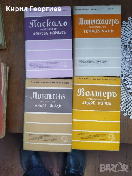 Лот биографии на Паскал, Монтен ,Волтер Шопенхауер, снимка 1