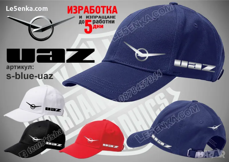 UAZ шапка УАЗ cap s-blue-uaz, снимка 1