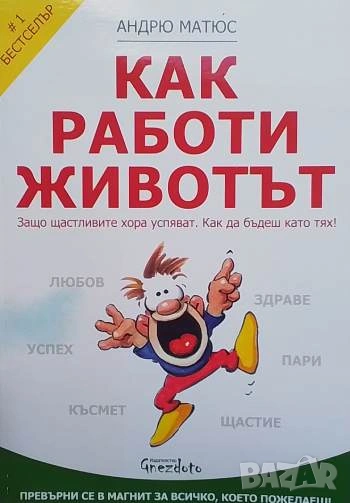 Как работи животът, снимка 1