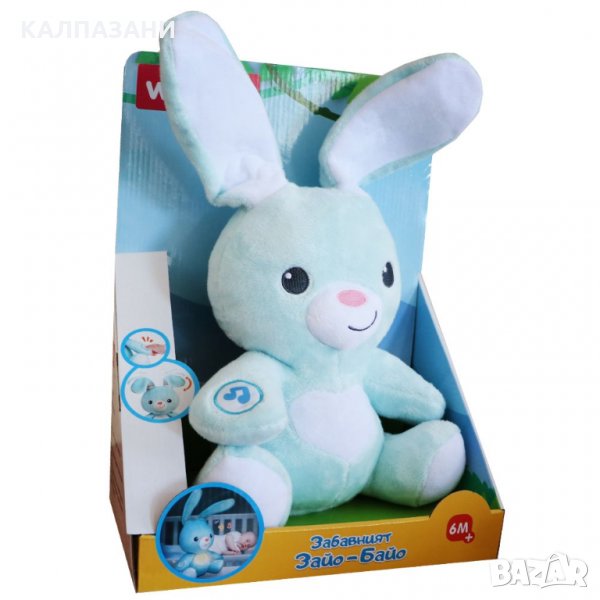 WINFUN Забавният ЗАЙО-БАЙО, снимка 1