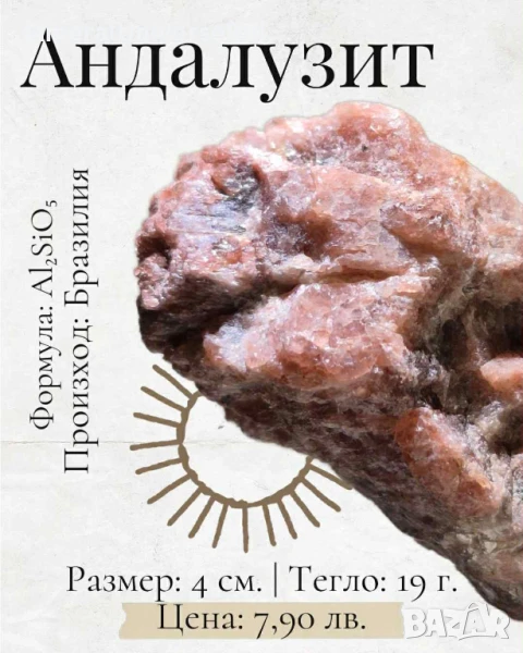 Андалузит (минерали/кристали), снимка 1