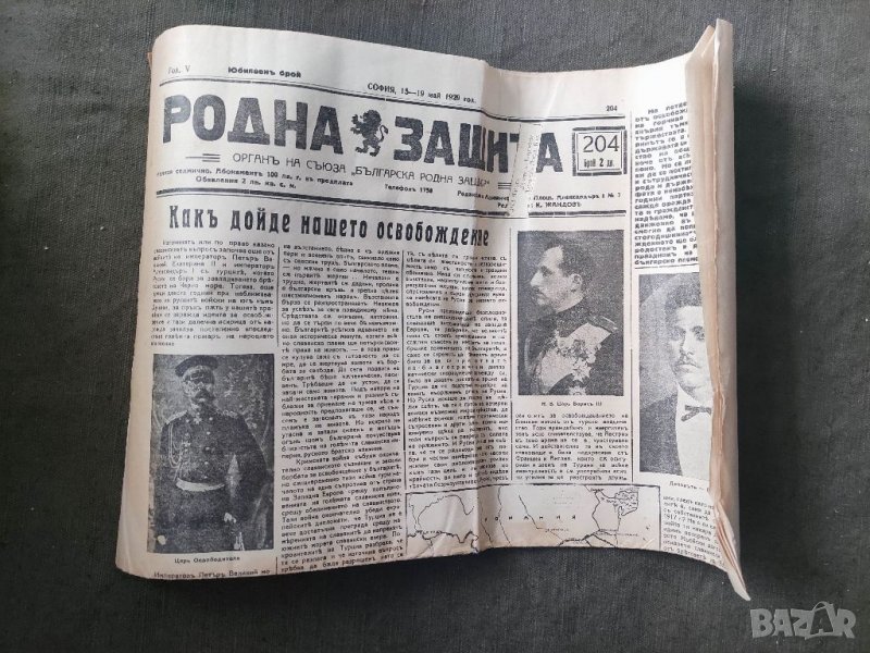 Продавам вестник " Родна защита " 1929 на съюз Родна Защита, снимка 1
