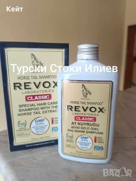 REVOX ХИТОВ ПРОДУКТ TOP ПРОДУКТ REVOX Конска Опашка                                          , снимка 1