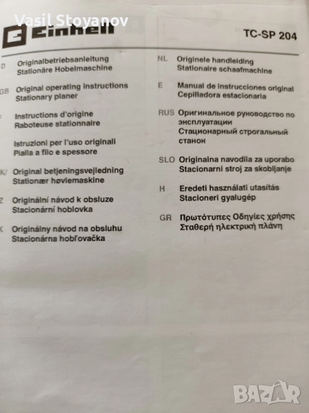 Дърводелска комбинирана машина : Абрихт + Щрайхмус., снимка 1