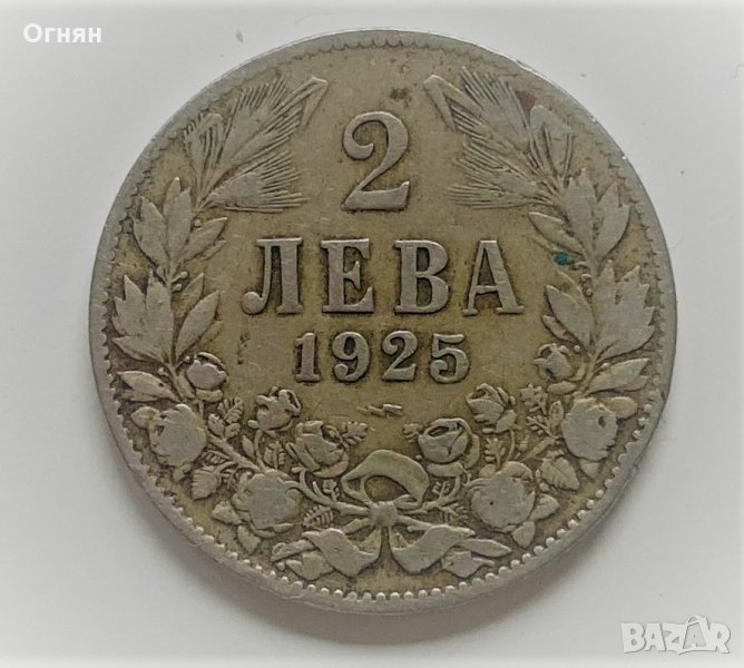  2 лева 1925 с чертичка, снимка 1