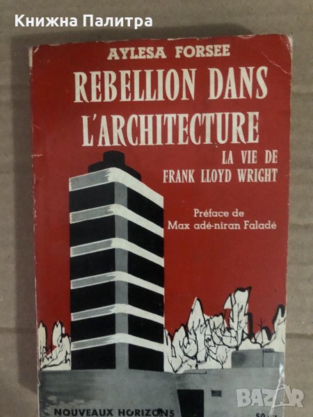 Rebellion dans l’architecture : La vie de Frank Lloyd Wright, снимка 1