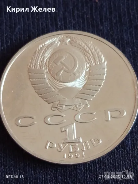 Юбилейна монета 1 рубла 1991г. СССР 125г. От рождението на Пьотър Лебедев рядка 87288, снимка 1