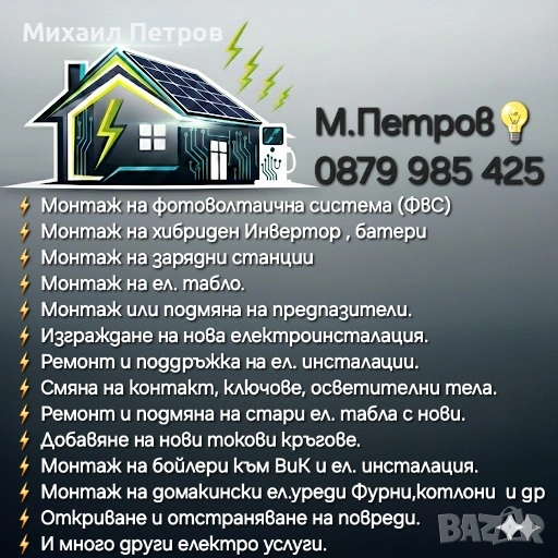 Електротехник , снимка 1