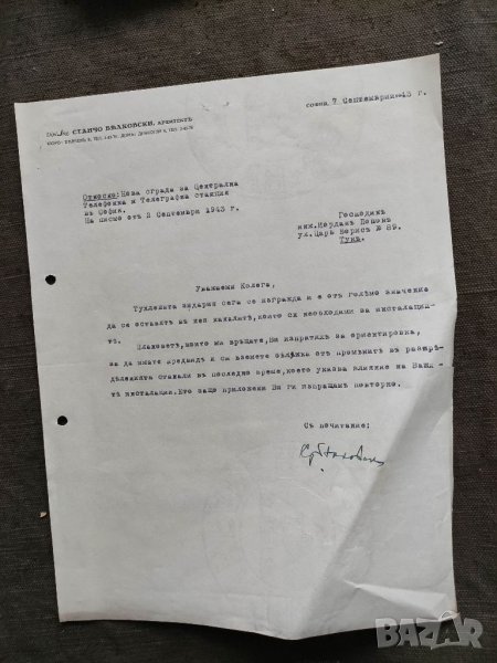 Продавам автограф на арх. Станчо Белковски Царство България, снимка 1