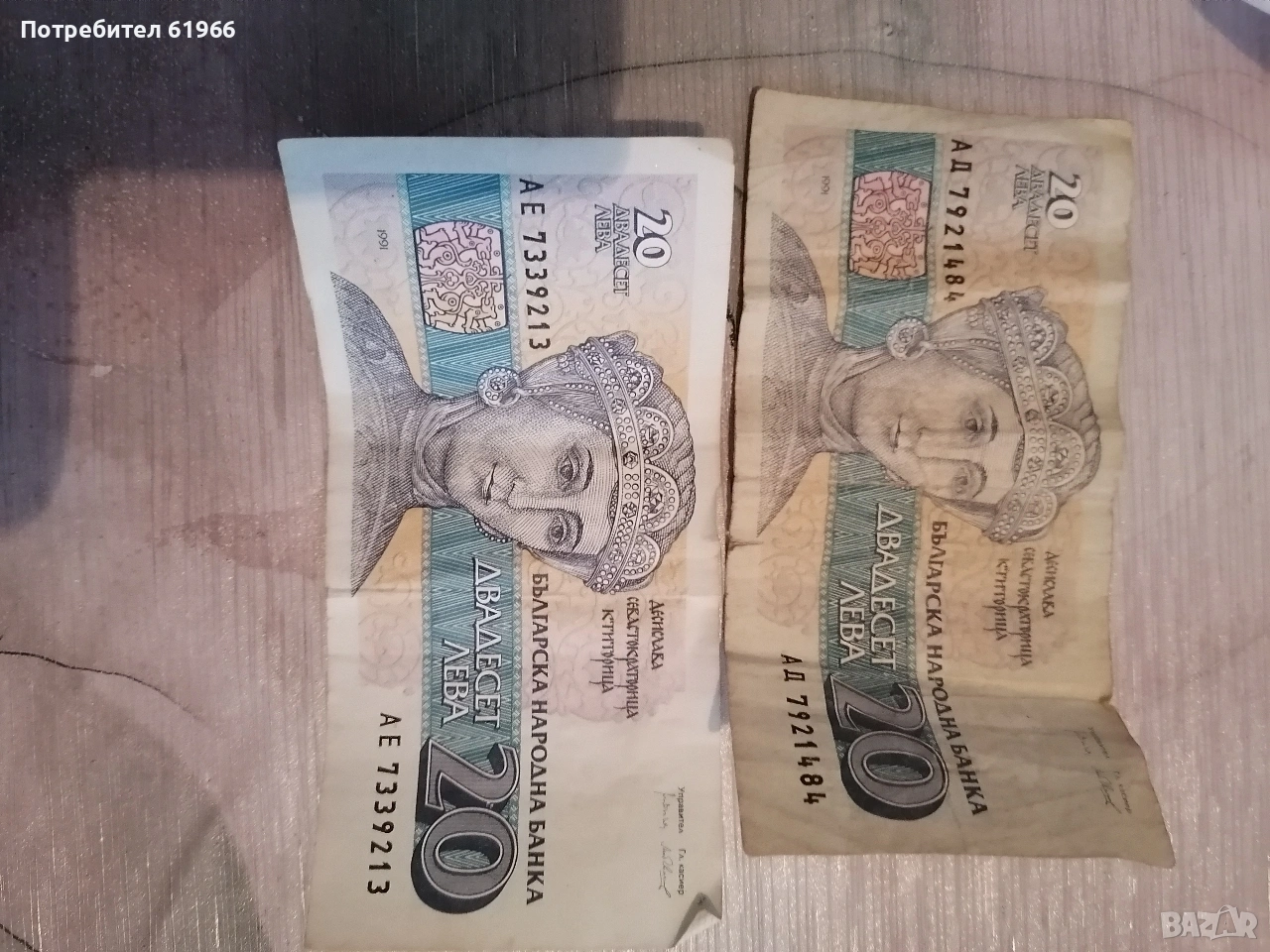 Монети от далечното минало и две банкноти! , снимка 1