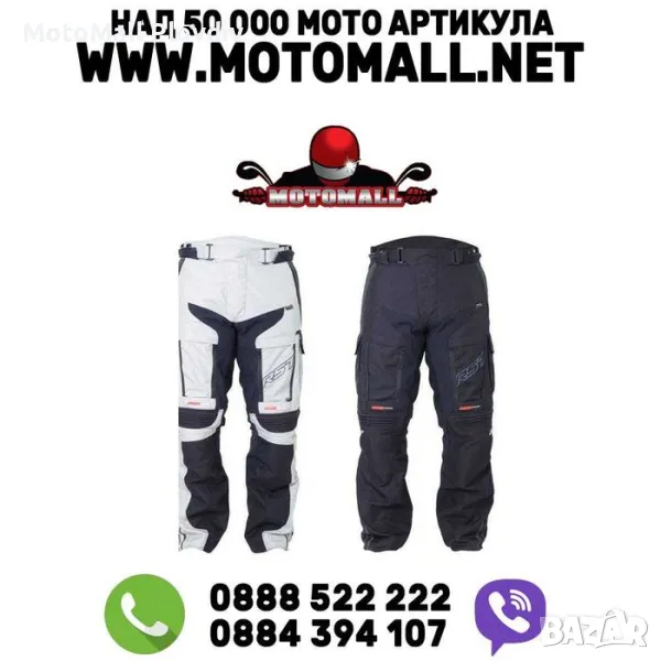 Панталон RST Pro Series Adventure II мото мотор турър скутер Промоция!, снимка 1