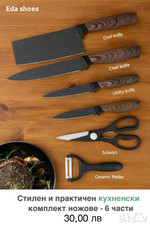 Комплект ножове , снимка 1