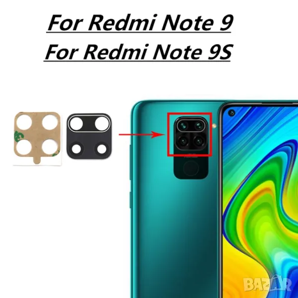 Стъкло за задна камера на Xiaomi Redmi Note 9 и 9S, снимка 1