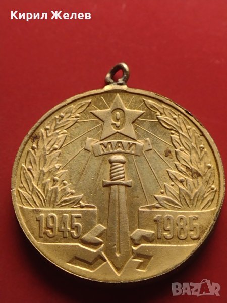 Стар медал от соца 40г. От победата над Хитлерофашизма 41567, снимка 1