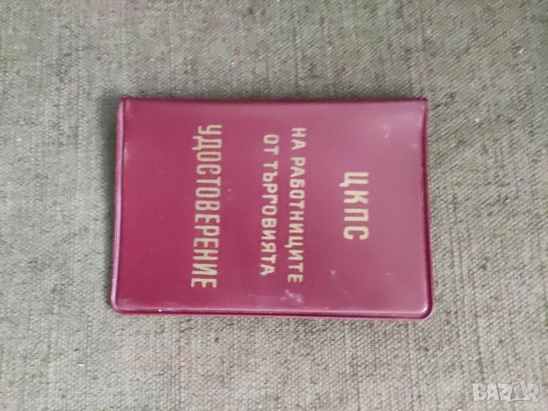 Продавам документ:Удостоверение Златна значка " За образцова работа", снимка 1