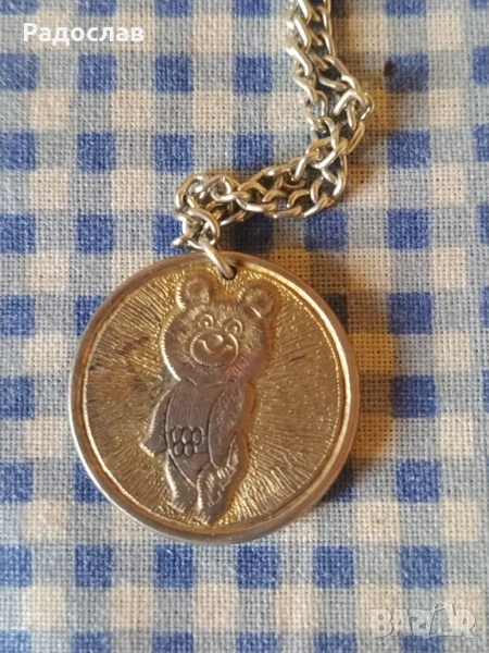 СССР колие / висящ медальон Мечето Миша  Олимпиада Москва - 80, снимка 1