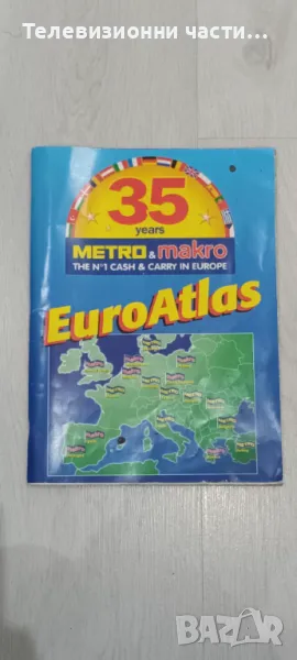 Пътен атлас на Европа. 35 години Метро & Макро Euro Atlas  35 years Metro & Makro, снимка 1