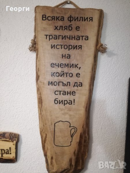 Дърворезба Бира, снимка 1