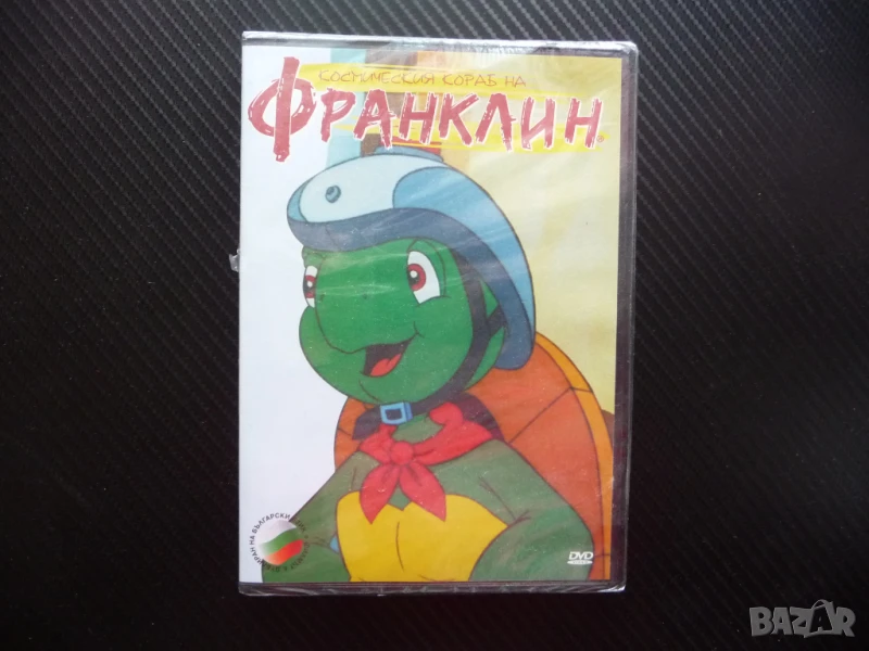 Космическият кораб на Франклин DVD филм нов за малките животни в гората, снимка 1