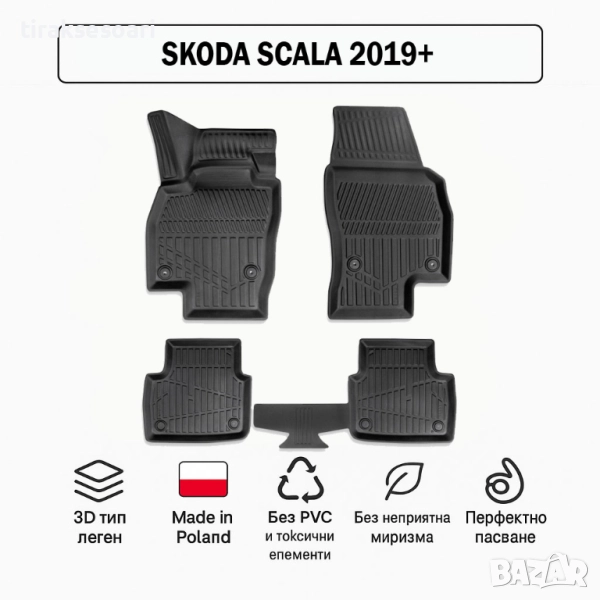 3D Гумени стелки Erpassan за SKODA Scala (2019+), снимка 1