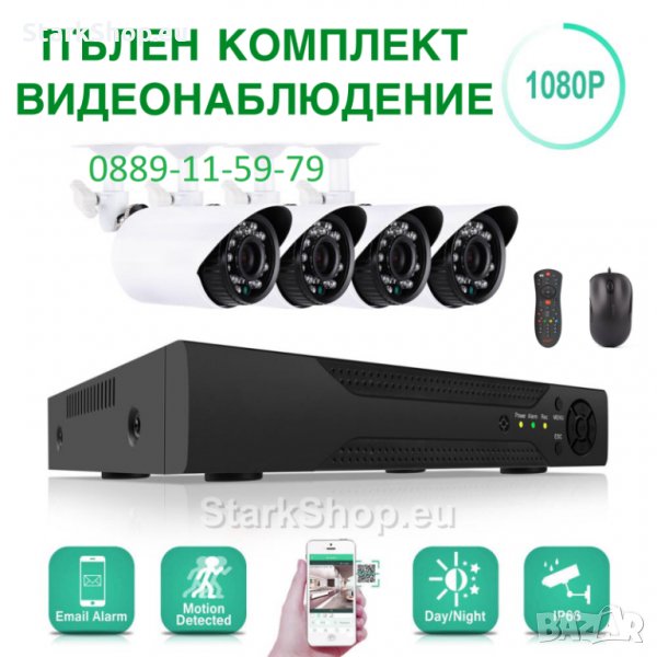 CCTV AHD DVR Комплект 4 камери за видеонаблюдение, снимка 1