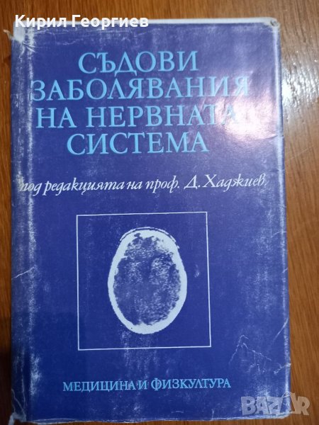 Съдови заболявания на  нервната система , снимка 1