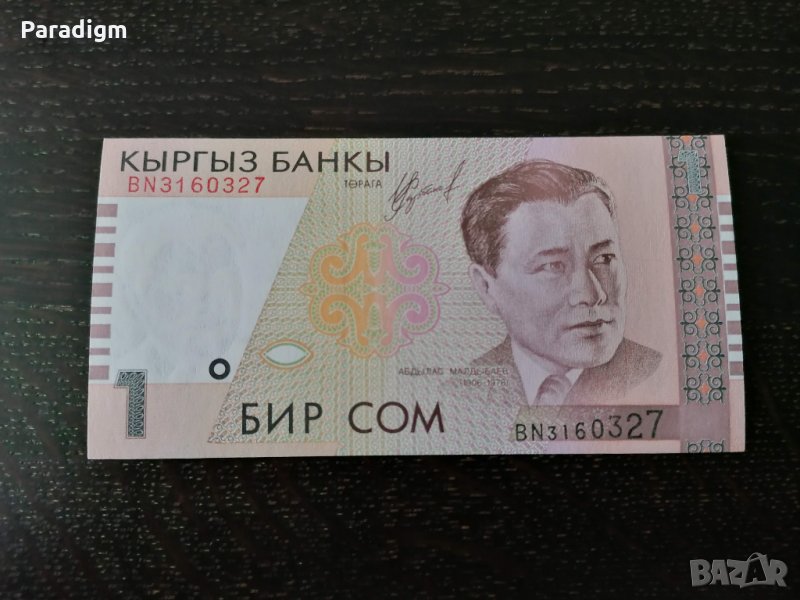 Банкнота - Киргизстан - 1 сом UNC | 1999г., снимка 1