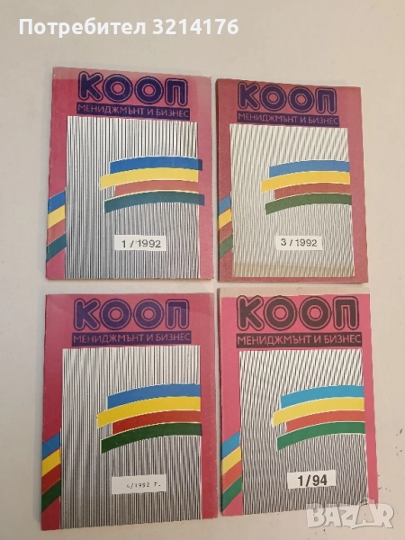 КООП. Мениджмънт и бизнес. Теория и практика на кооперацията /6 броя от 1992-93-94/ – Колектив, снимка 1