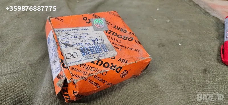 Сегменти 79.4 Ваз Лада Жигули Жигула Ретро Дружба бутала , снимка 1