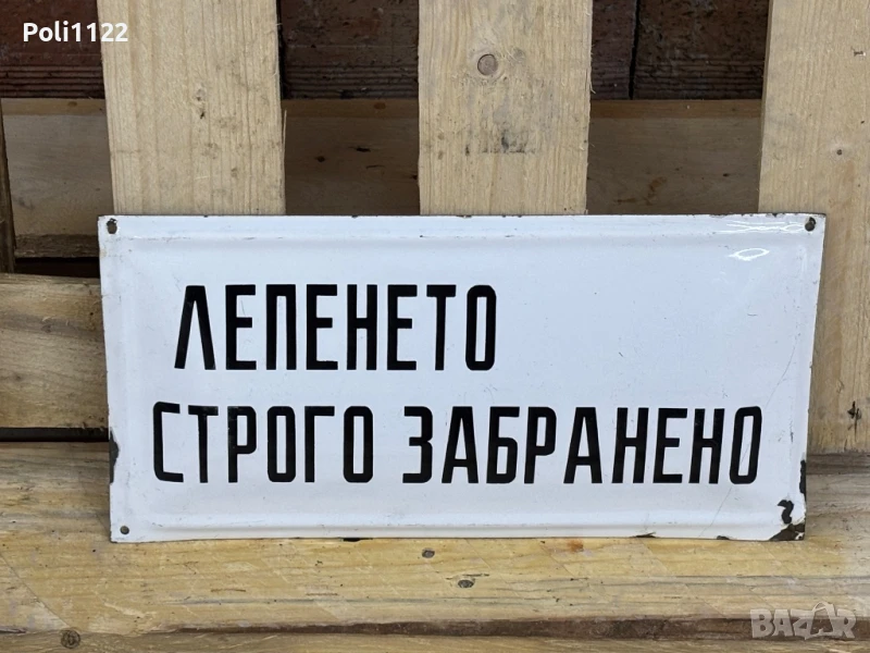 Емайлирана табела, снимка 1