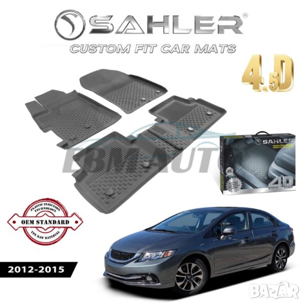 Гумени Стелки SAHLER 4D HONDA CIVIC 2012 - 2015, снимка 1