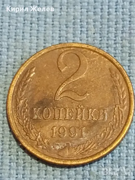 Стара монета 2 копейки 1990г. СССР рядка за КОЛЕКЦИЯ ДЕКОРАЦИЯ 39370, снимка 1
