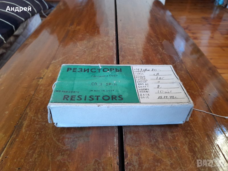 Стари резистори,потенциометри СП-11, снимка 1