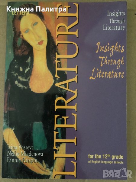 Insights through Literature -Учебник по английски език 12, снимка 1