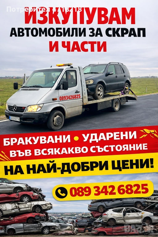 Иизкупуваме автомобили на най-добри цени!!, снимка 1