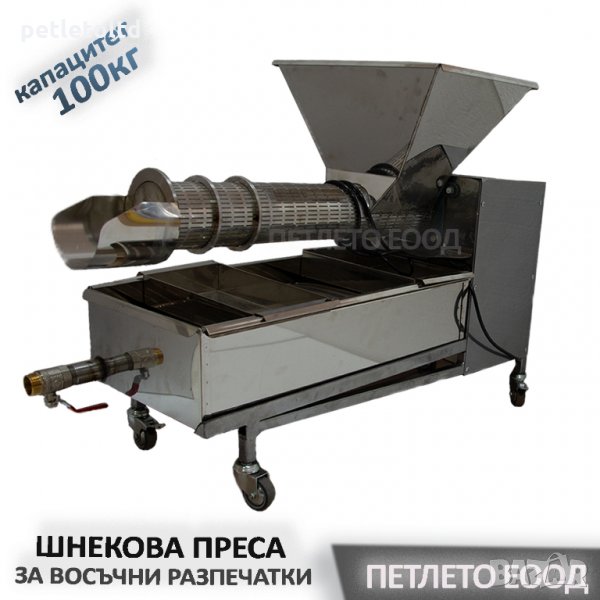 Шнекова преса - екструдер за восъчни разпечатки Р 100 (Украйна), снимка 1