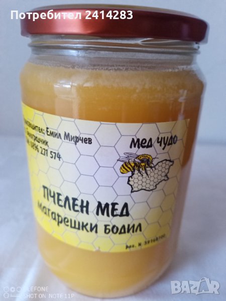 Уникален натурален планински мед МАГАРЕШКИ БОДИЛ 900 гр., снимка 1