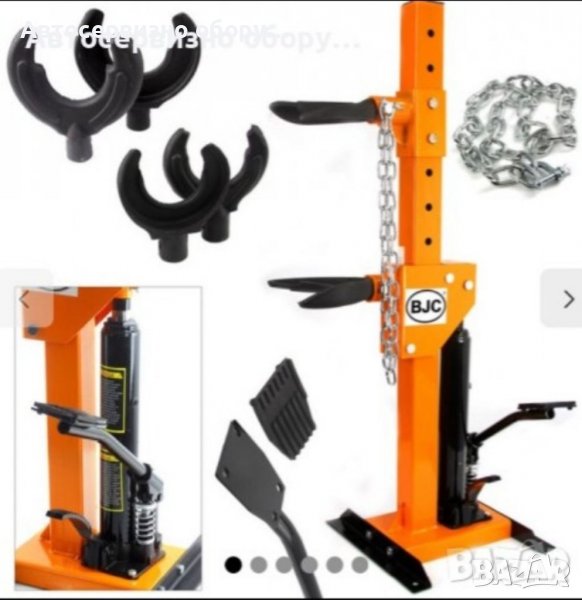 Хидравлична скоба – стойка за пружини. с две лапи 1т BJC, снимка 1