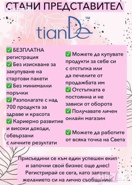 Тианде / Tiande 2025 - 2026, снимка 1
