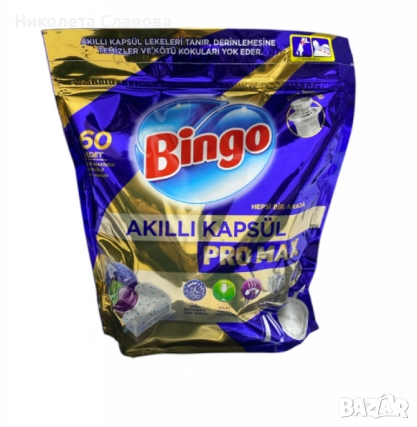 Капсули за съдомиялна, Бинго про макс, 60бр, снимка 1