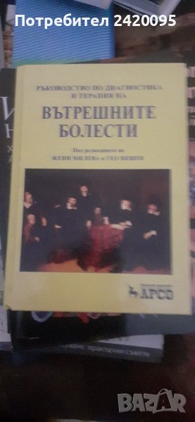 вътрешни болести-30лв, снимка 1