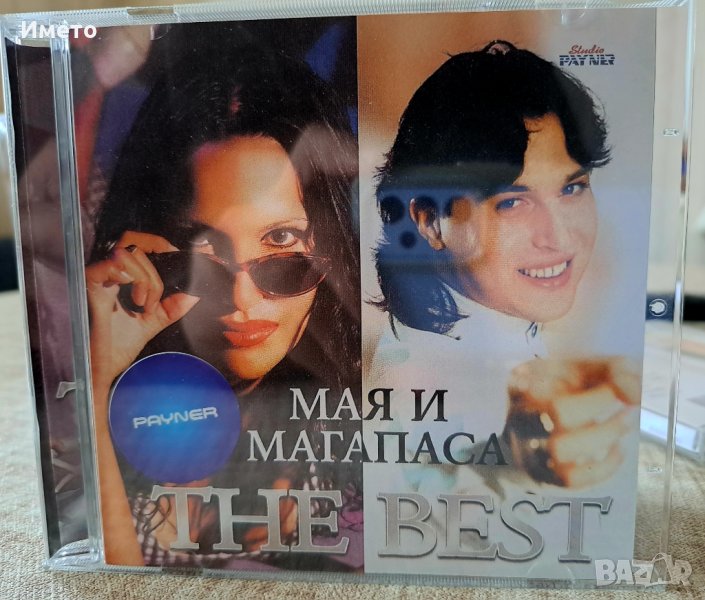 Мая и Магапаса-THE BEST в CD дискове в гр. Варна - ID43893781 — Bazar.bg