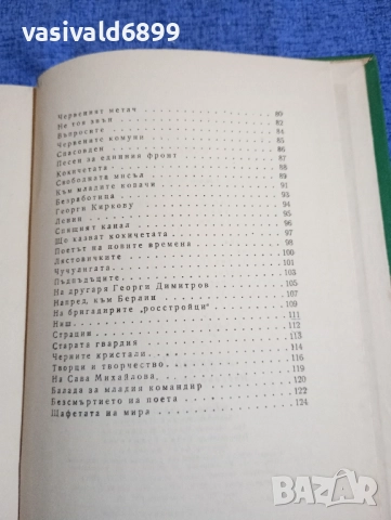 Димитър Полянов - избрани стихотворения , снимка 6 - Българска литература - 51772275