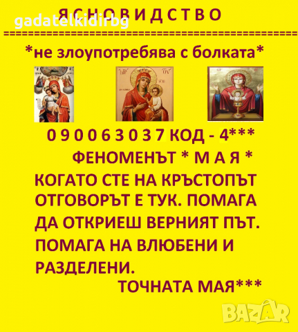 МАГ С Т Е Л А , ЯСНО ВИЖДА,  ТОЧНО КАЗВА,  ПРИ БЕЗИЗХОДИЦА.събира разделени двойки, има ли магия, снимка 7 - Събиране на разделени двойки - 18454360
