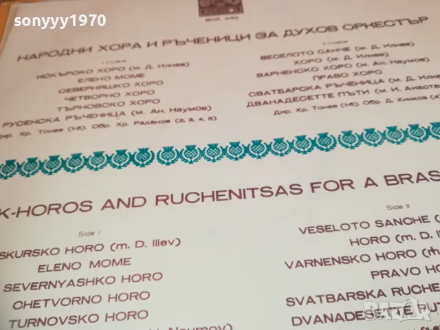 НАРОДНИ ХОРА И РЪЧЕНИЦИ 2410241636, снимка 12 - Грамофонни плочи - 47705693