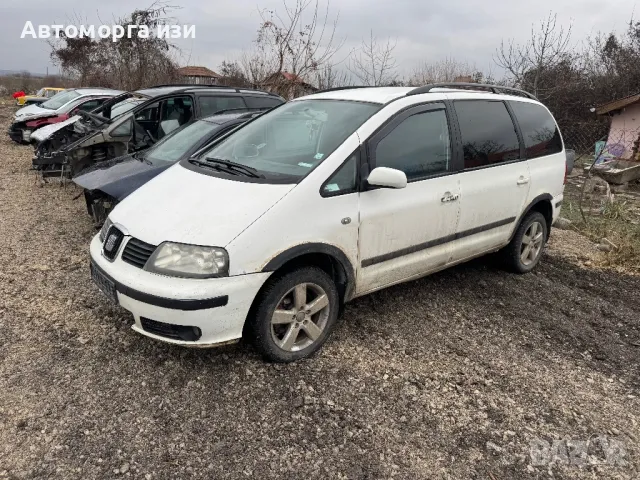 СЕАТ АЛХАМБРА 1.9 116 кс 6 ск  2004 Г само на части 